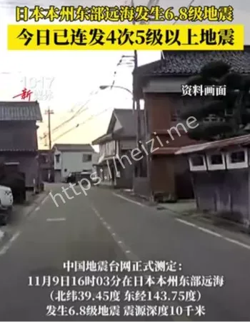 日本本州东部远海地震