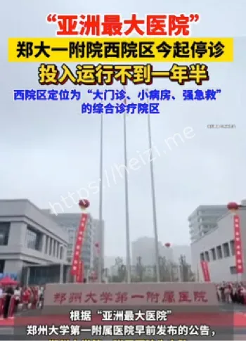 郑大一附院西院区